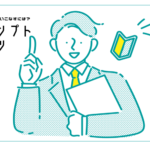 生成AIを使いこなすには？初心者でもすぐ実践できる「プロンプトのコツ」