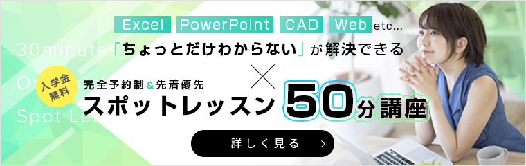 気軽に聞ける60分のワンポイント講座