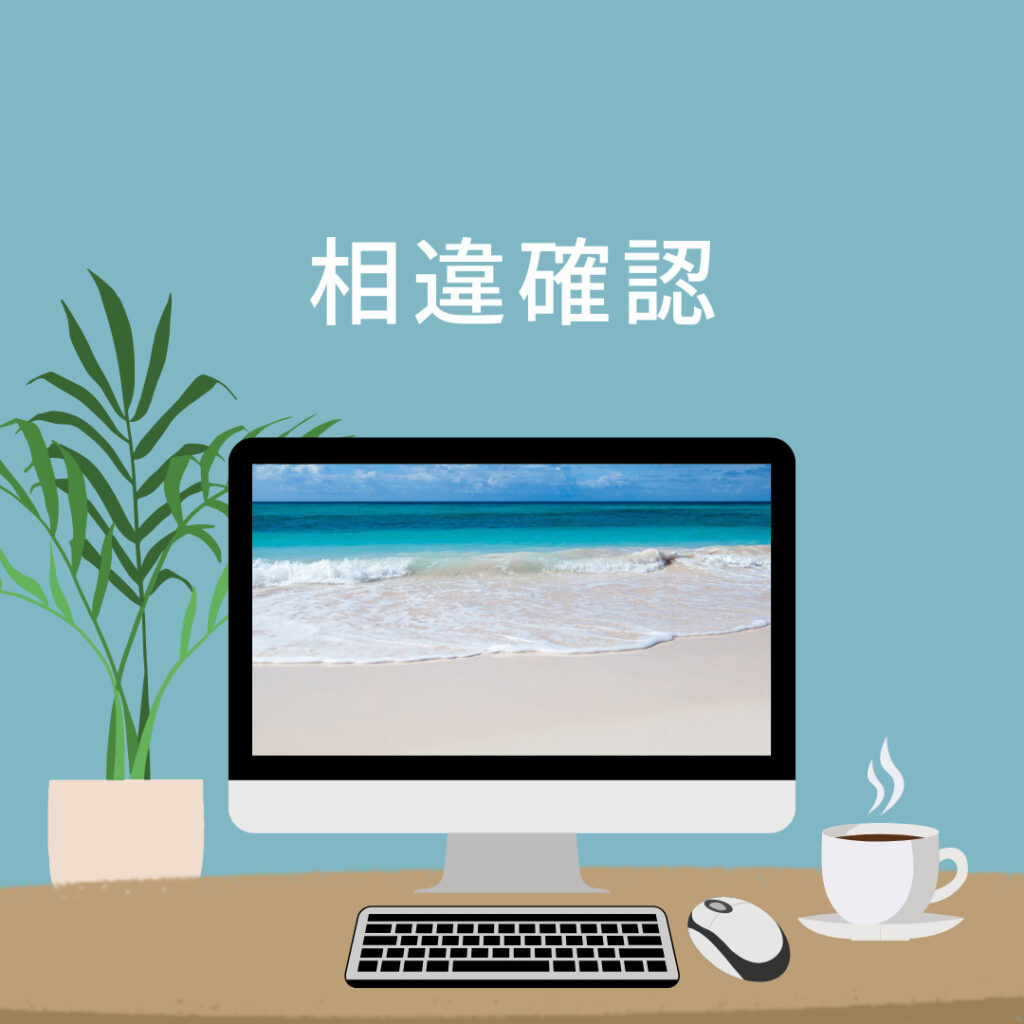 【文章完成】後のポイント