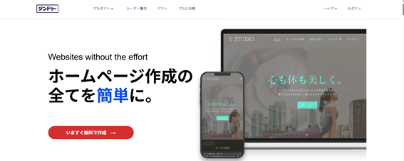 2.Jimdo（ジンドゥー）