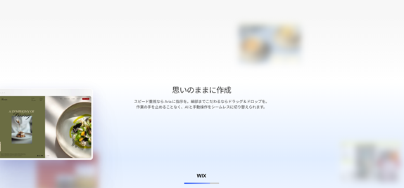 1.Wix（ウィックス）
