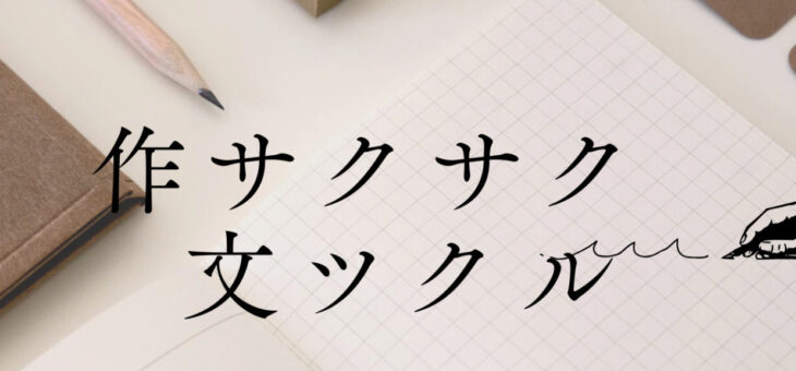 　作文・文章作成に 苦手意識をお持ちの方に 人気ツールを使って 時短！簡単！クリアになる術！！