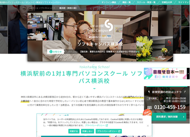 【おばちゃんのオススメWEBデザイン学校　ソフトキャンパス横浜校】