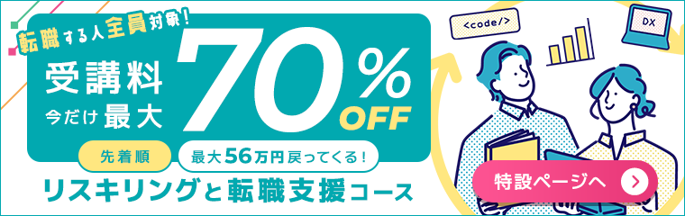 ソフトキャンパスのリスキリング