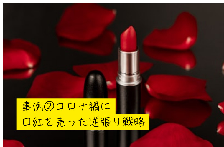 コロナ禍に口紅を売った逆張り戦略KATEリップモンスターが1年以上バズり続けた仕組み