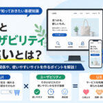 UIとユーザビリティの違いとは？UXとの関係や意味をわかりやすく解説