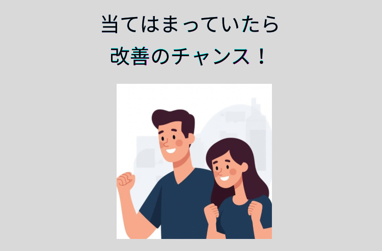 まずは現状チェック!サンクスページNG診断