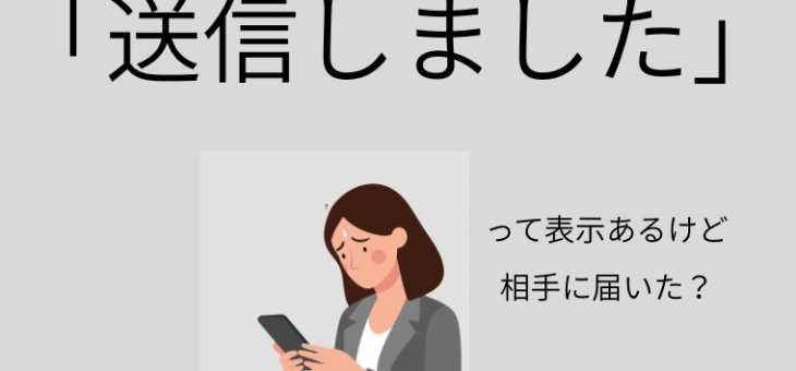 問い合わせフォームは「送信後」が大事。サンクスページ改善ポイント。