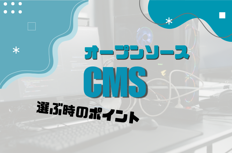 何を基準に選ぶべき?選ぶポイント