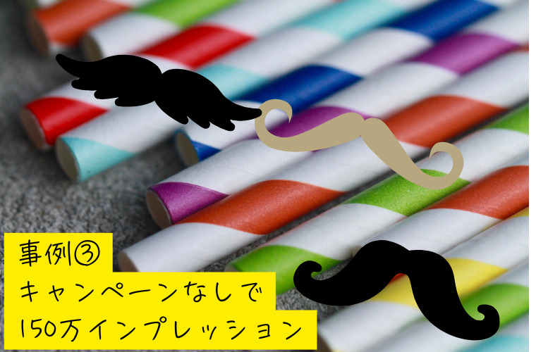 キャンペーンなしで150万インプレッション　「撮りたくなる」を商品に仕込んだセブンイレブンの戦略