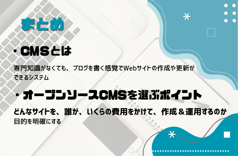 まとめ