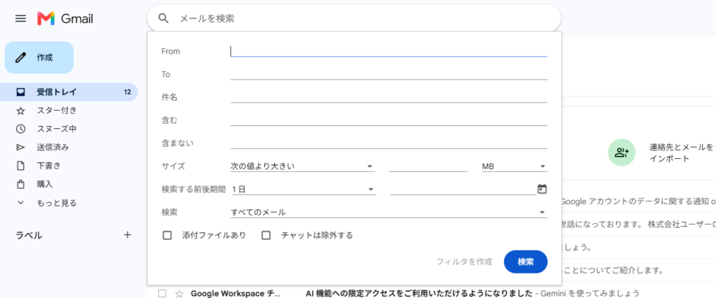 複数の条件を組み合わせることで、検索結果を絞り込むことも可能です。