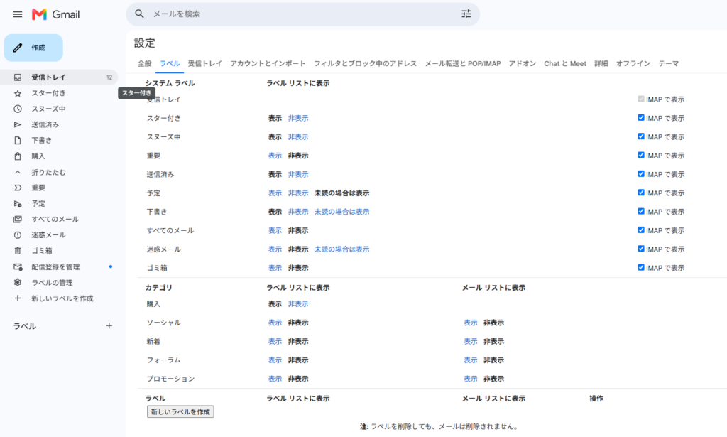 ラベルを使ってメールを整理する方法