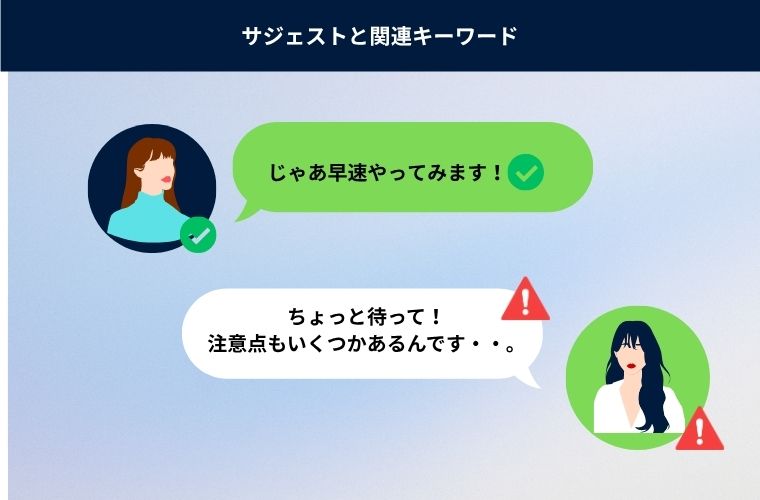 使用・運用の際の注意点