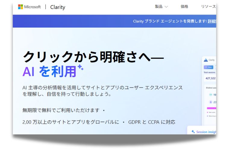遅くてユーザーが困っている瞬間を動画で可視化したい～無料ホームページ表示速度測定ツールMicrosoft Clarity