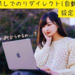 HTMLでのリダイレクト（自動転送）設定を解説
