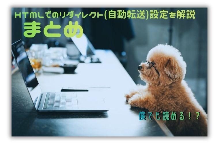 まとめ